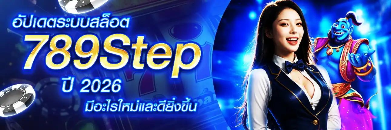 789Step สล็อต