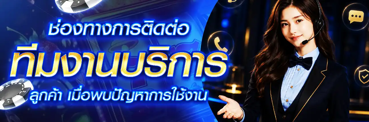 ทีมงานบริการ